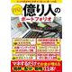 拝見! 億り人のポートフォリオ(TJMOOK) [ムックその他]