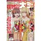 電撃大王 2022年 04月号 [雑誌]