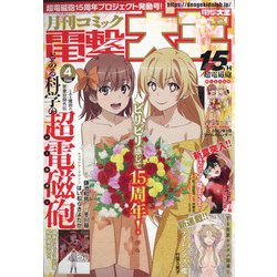 電撃大王 2022年 04月号 [雑誌]