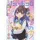 コミック電撃だいおうじ 2022年 04月号 [雑誌]