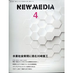 NEW MEDIA (ニューメディア) 2022年 04月号 [雑誌]