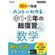 ホントにわかる　中1・2年の総復習　数学 [全集叢書]
