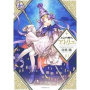 とんがり帽子のアトリエ（10）(モーニング　KC) [コミック]