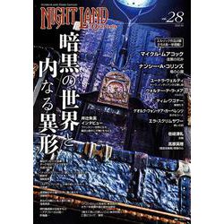 ナイトランド・クォータリーvol.28 暗黒の世界と内なる異形 [全集叢書]
