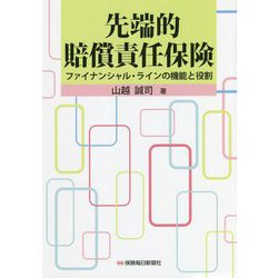 先端的