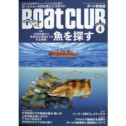 Boat CLUB (ボートクラブ) 2022年 04月号 [雑誌]