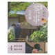 実用茶事 応用編〈4〉飯台の茶事 跡見の茶事 [全集叢書]
