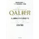 「獣医師企業家」と「プリモ動物病院」の挑戦 QAL経営―人と動物の幸せを創造する [単行本]
