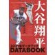 大谷翔平2021年データブック [単行本]