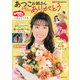 おかあさんといっしょ　あつこお姉さん　卒業記念写真集　笑顔と元気をありがとう [ムックその他]