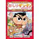 おしりダンディアドベンチャー〈4〉おしりダンディ ザ・ヤング―ドラゴンへのみち! [単行本]
