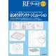 RFワールド No.39 はじめてのアンテナ・シミュレーション 【オンデマンド版】－フリー・ソフト新定番!OpenFDTDとOpenMOMで始める(RFワールド) [単行本]