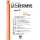 法と経営研究〈第5号〉 [全集叢書]