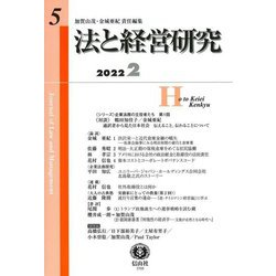 法と経営研究〈第5号〉 [全集叢書]