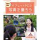 授業で活躍!タブレットPCで写真を撮ろう〈3〉見学先の施設を撮ろう―国語・社会・体育編 [全集叢書]