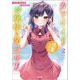 カワイイけど慎重すぎるお嬢様の笑わせ方〈2〉(GA文庫) [文庫]