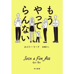 もうやってらんない [単行本]