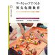 ワークショップでつくる異文化間教育―ホンモノが生み出す学びの意義と可能性 桜美林草の根国際理解教育支援プロジェクト(桜美林大学叢書) [単行本]