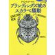 ブランディングズ城のスカラベ騒動(論創海外ミステリ) [単行本]