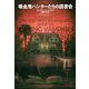 吸血鬼ハンターたちの読書会 [単行本]