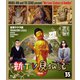新TV見仏記35 宝塚ラララ編 [Blu-ray Disc]