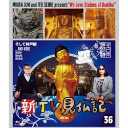 ヨドバシ.com - 新TV見仏記36 そして神戸編 [Blu-ray Disc] 通販【全品無料配達】