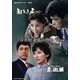 二谷英明 銀幕の世界 Vol.4 影なき声/青い街(ブルー・タウン)の狼 [DVD]