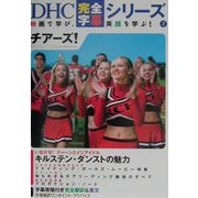 チアーズ！（DHC完全字幕シリーズ〈7〉） [単行本]