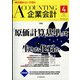 企業会計 2022年 04月号 [雑誌]