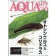 アクアライフ 2022年 04月号 [雑誌]