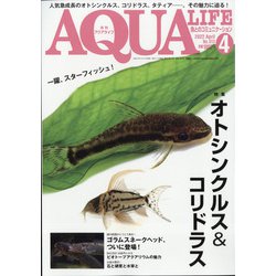 アクアライフ 2022年 04月号 [雑誌]