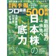 会社四季報別冊 2022年 04月号 [雑誌]