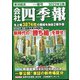 会社四季報 2022年 04月号 [雑誌]