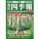 ワイド版会社四季報2022年2集春号 2022年 04月号 [雑誌]