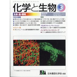 化学と生物 2022年 03月号 [雑誌]