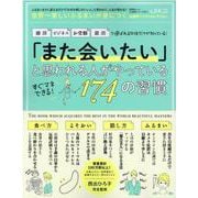 世界一美しいふるまいが身につくお得技ベストセレクション（晋遊舎ムック お得技シリーズ） [ムックその他]
