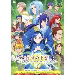 ヨドバシ.com - 本好きの下剋上 司書になるためには手段を選んでいられ