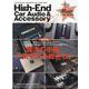 High-End Car Audio＆Accessory 2（GEIBUN MOOKS） [ムックその他]