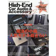High-End Car Audio＆Accessory 2（GEIBUN MOOKS） [ムックその他]