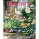 園芸ガイド 2022年 04月号 [雑誌]