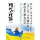 現代の理論2022春号－ロシア・ウクライナ・ＥＵ「ヨーロッパ共通の家」は夢のまた夢なのか [単行本]