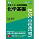 東進 共通テスト実戦問題集 化学基礎 [全集叢書]