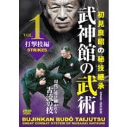 DVD 武神館の武術 第一巻 打撃技編 [磁性媒体など]