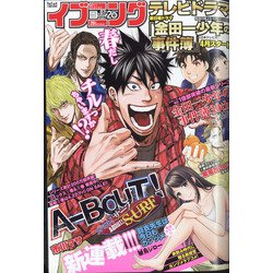 イブニング 2022年 3/22号 [雑誌]