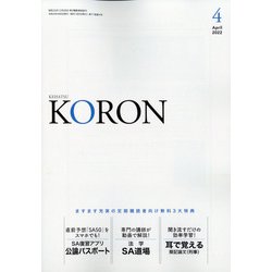 KEiSAtsu KORon （警察公論） 2022年 04月号 [雑誌]