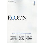 KEiSAtsu KORon （警察公論） 2022年 04月号 [雑誌]