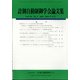計測自動制御学会論文集 2022年 02月号 [雑誌]