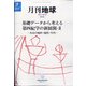 月刊 地球 2022年 03月号 [雑誌]