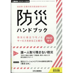 増刊工業材料 2022年 04月号 [雑誌]