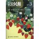 月刊 公民館 2022年 03月号 [雑誌]